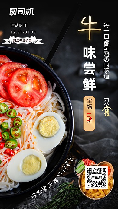 美食餐饮新店开业活动深色简约手机海报