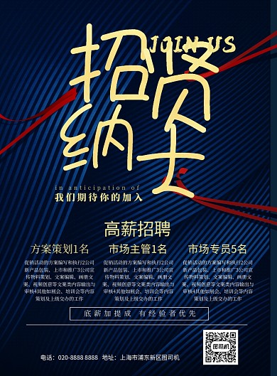 蓝色商业质感地产企业招聘纳新海报