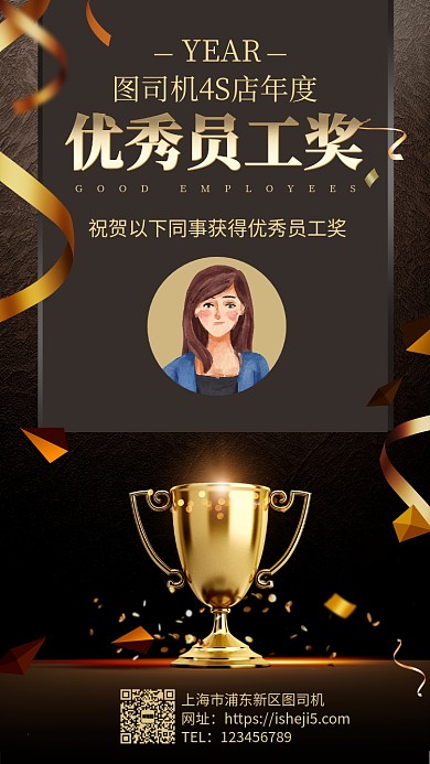 大气高端企业年度优秀员工奖手机海报