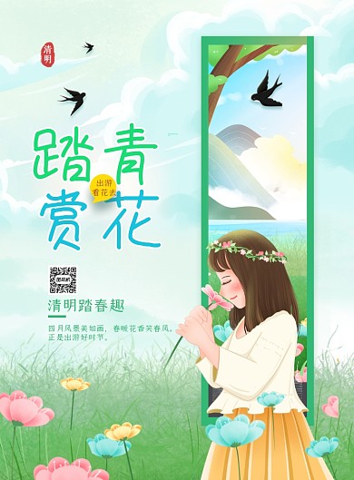 清明节踏青赏花出游女孩插画印刷海报