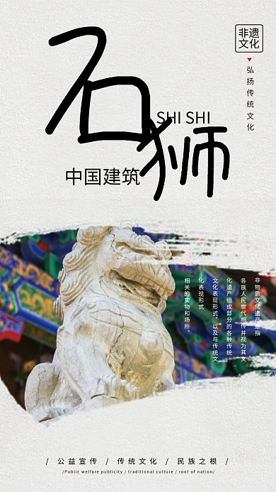 水墨风中国建筑石狮非遗文化宣传海报