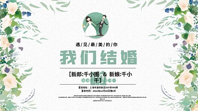 西式浪漫婚礼展板舞台背景墙