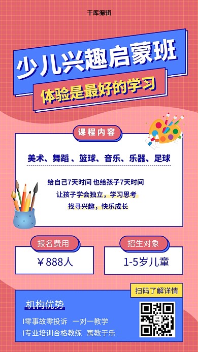 少儿启蒙兴趣班扁平教育培训手机海报