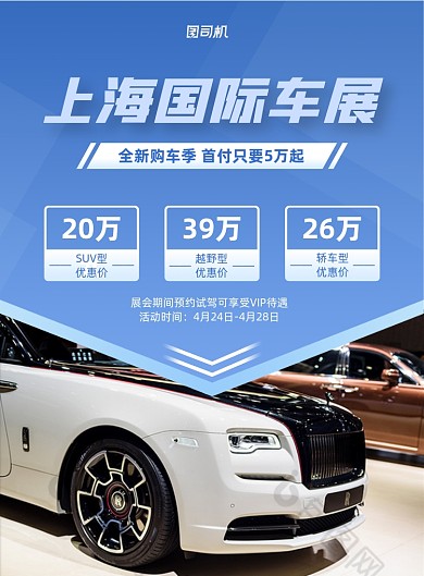 上海国际车展品牌宣传蓝色印刷海报
