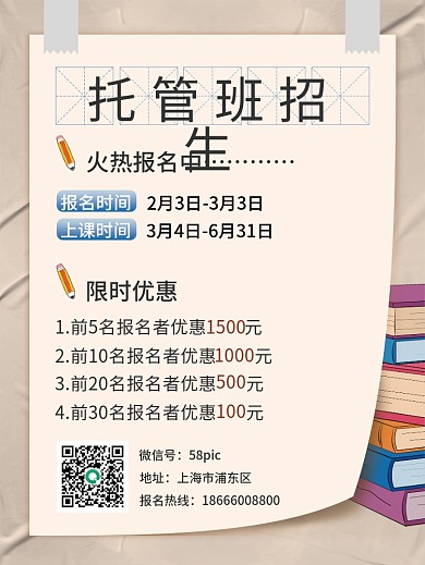 教育培训托管课程招生海报