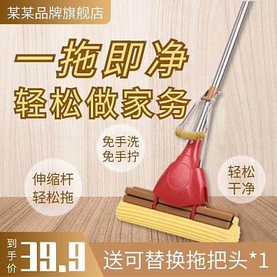 天猫拖把日常优惠活动淘宝直通车图片