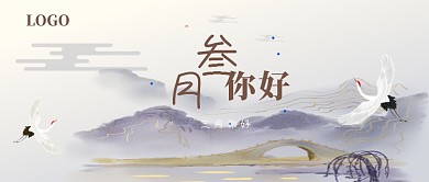 古风三月你好公众号首图