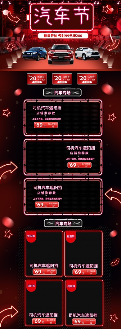 炫酷霓虹灯红色汽车节首页