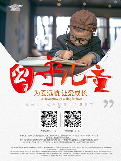 创意海报极简温暖温馨留守儿童读书公益海报