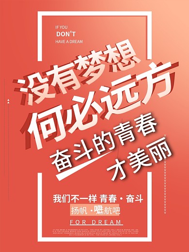 奋斗青春五四青年节创意励志文案宣传海报