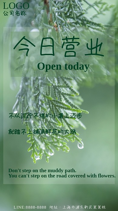 简约正能量励志问候日签朋友圈早安营业海报