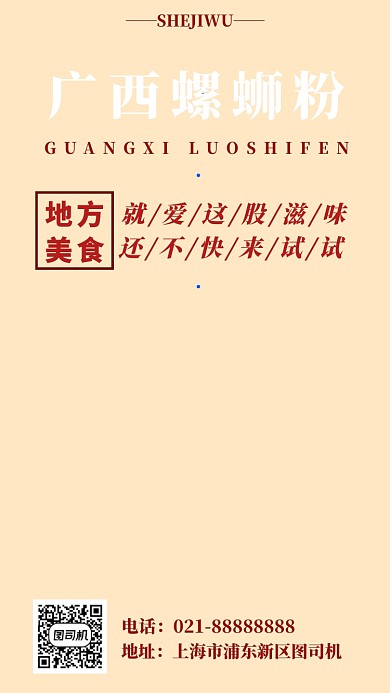 中华传统美食螺狮粉店餐饮手机海报模板