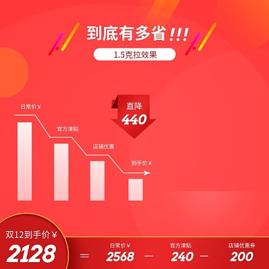 双12红色促销主图