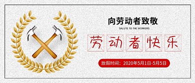 劳动节快乐放假时间新媒体配图