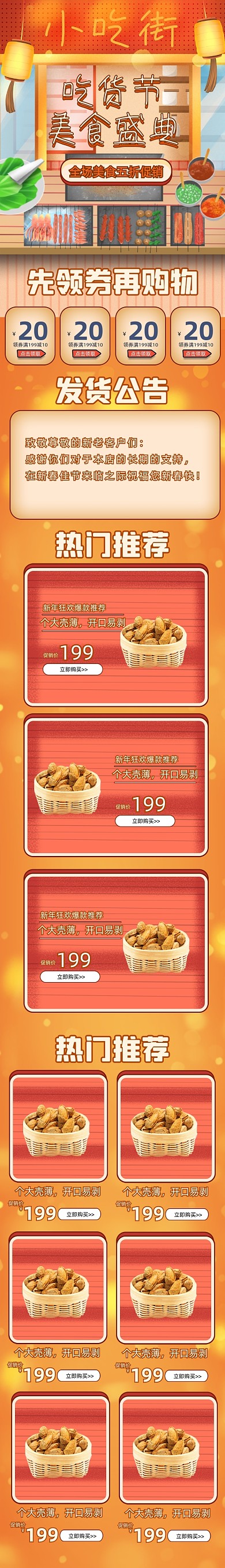 吃货节美食购物小吃街零食坚果店铺首页