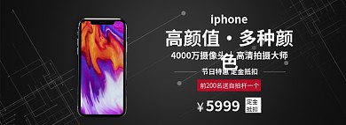 淘宝数码手机促销banner