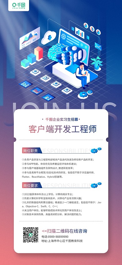 互联网开发工程师招聘科技感手机长图海报