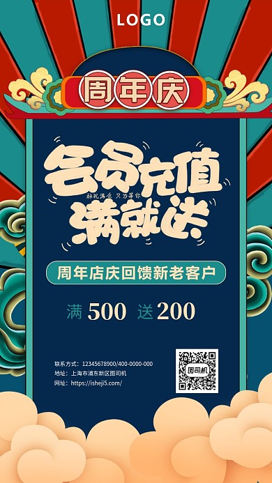 中国风周年庆手机海报