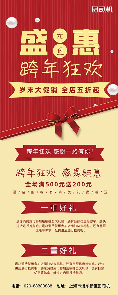 跨年狂欢元旦促销钜惠活动易拉宝