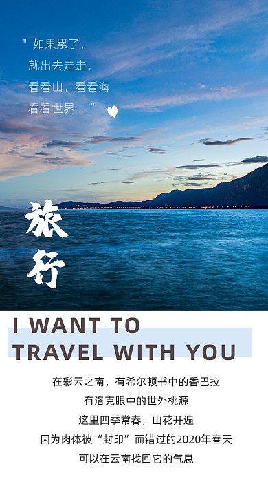 简约云南旅游文章配图