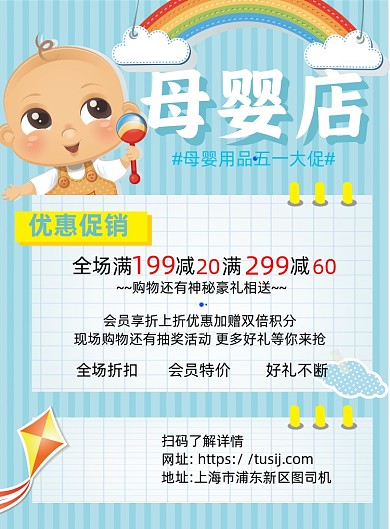 母婴店用品五一促销蓝色卡通宣传海报