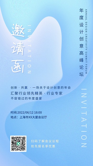 艺术邀请函简约蓝色时尚活动邀请手机海报