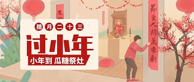 粉色灯笼瓜糖祭灶过小年公众号首图