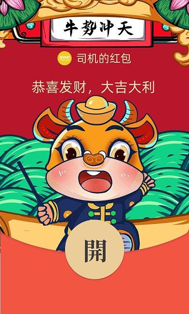 牛势冲天国潮插画微信红包封面