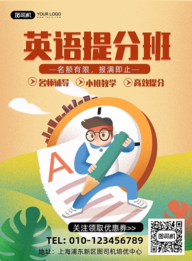 英语培训班宣传印刷海报