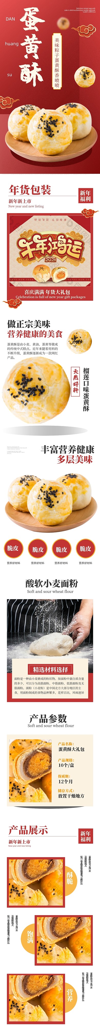 蛋黄酥零食美味休闲小吃年货详情页