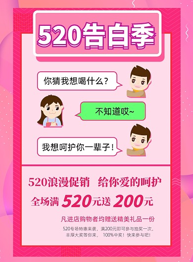 520告白季宣传促狭海报