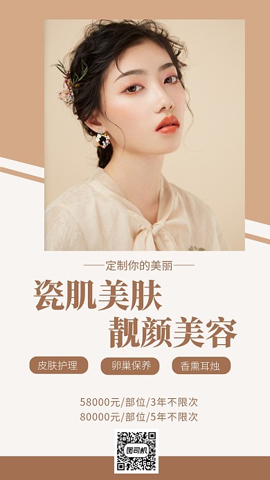 简约英伦风格美妆手机海报