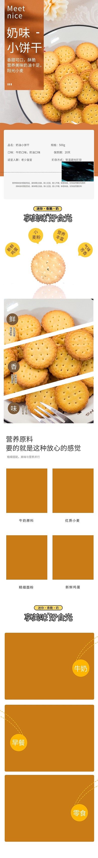 食品饼干黄色简约电商详情页