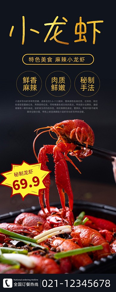 餐饮美食麻辣小龙虾促销易拉宝