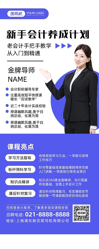 金牌导师蓝色时尚会计课程宣传易拉宝