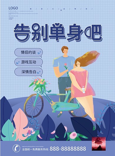 社交活动DM宣传单