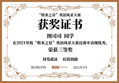 金色英语风采大赛获奖证书