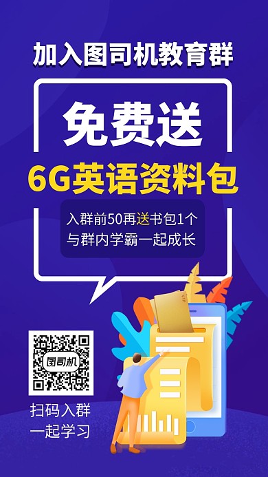 简约入群送资料包手机海报