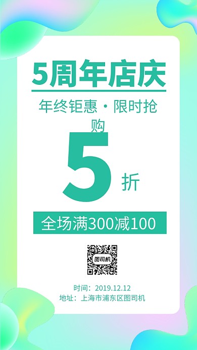 店庆促销活动手机海报