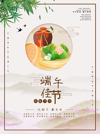 传统节日海报端午节粽子美食展板
