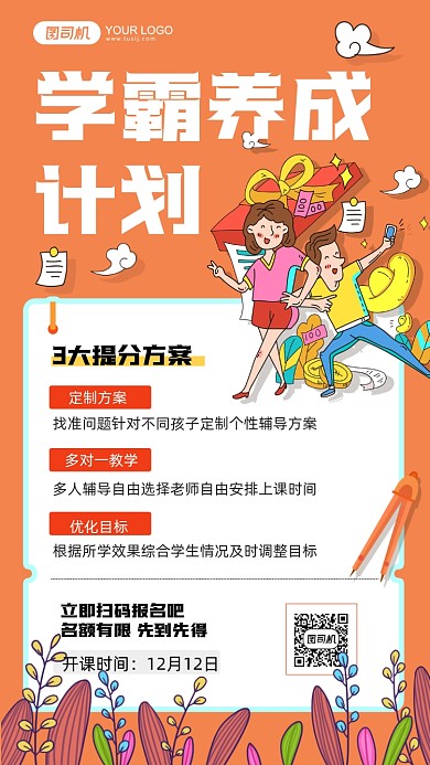 学霸养成计划黄色插画手机海报