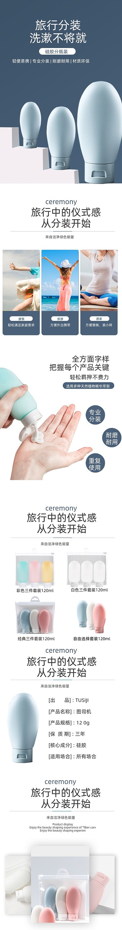 分装瓶瓶子日用洗护详情页