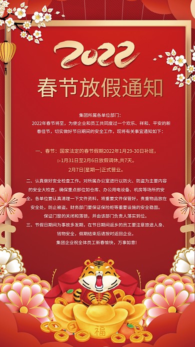 简约2022虎年新年除夕春节放假通知海报