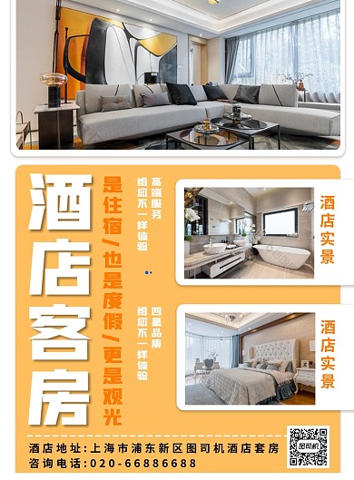 酒店客房套房温馨橙色印刷海报