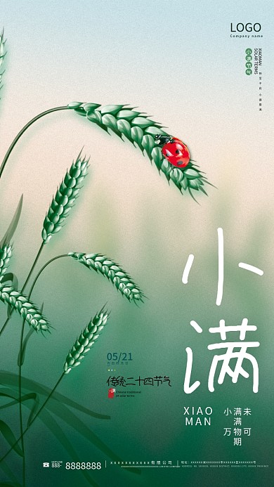 简约大气888地址小满海报