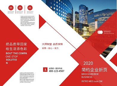 红色大气简约企业宣传三折页模板