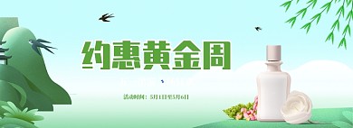 手绘五一假期化妆品促销banner