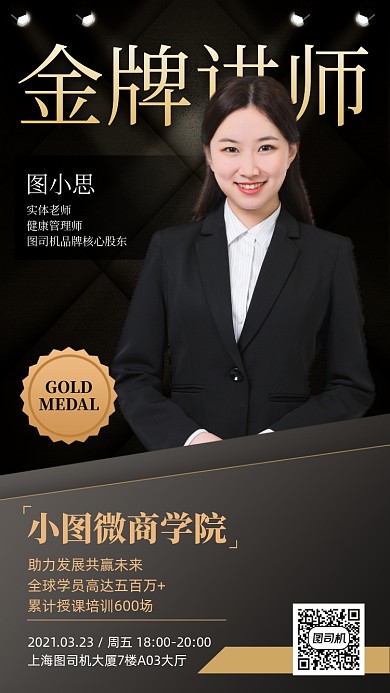 演讲金牌讲师授课培训手机海报