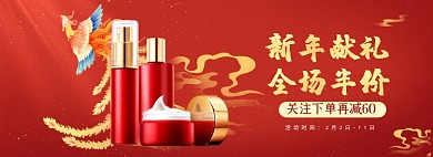 年货节美妆新年献礼护肤品半价海报banner