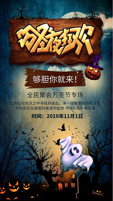 万圣节特惠活动手机海报